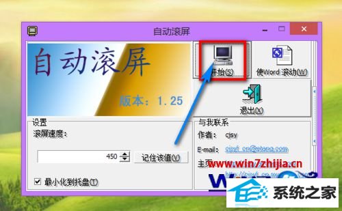 windowsxp系统下设置自动滚屏的方法