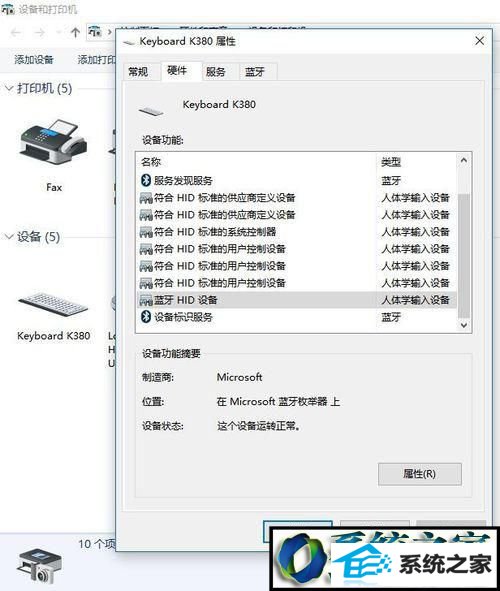 winxp系统蓝牙键盘连接后使用不了的解决方法
