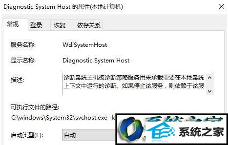winxp系统打开diagnostic system Host服务的操作方法