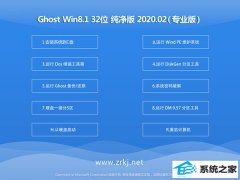 ȼWin8.1 Ghost 32λ ʽڴ v2020.02