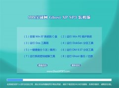 999宝藏网Ghost WinXP 纯净装机版 2021.04