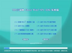 999宝藏网Win7 精简装机版 2022.07(32位)