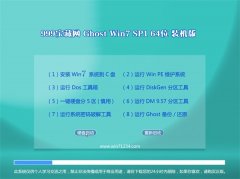 999宝藏网Win7 电脑城装机版 2022.08(64位)