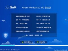 深度技术Ghost Win10 32位 万能装机版 2021.04