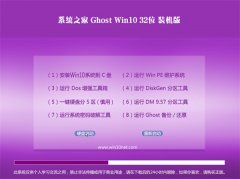 系统之家Ghost Win10 32位 增强装机版 2021.04